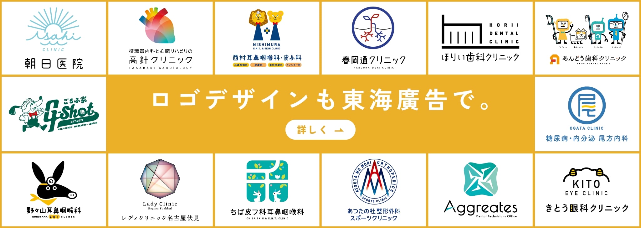 ロゴデザインも東海広告で