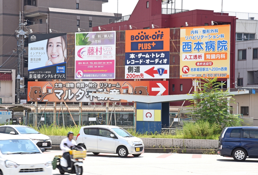 看板広告｜名古屋、愛知の看板広告なら東海廣告