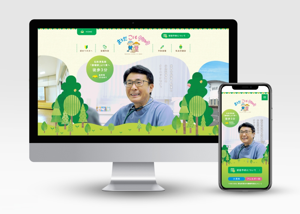 医療系ホームページ・Webサイト