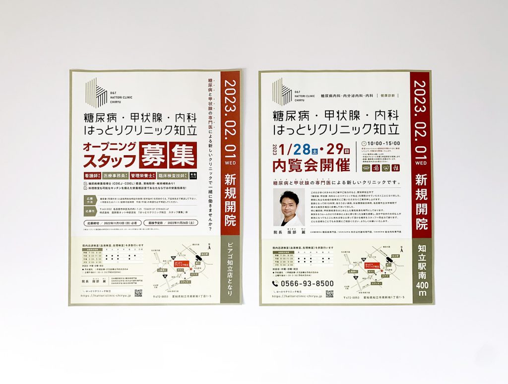 はっとりクリニック知立のチラシ