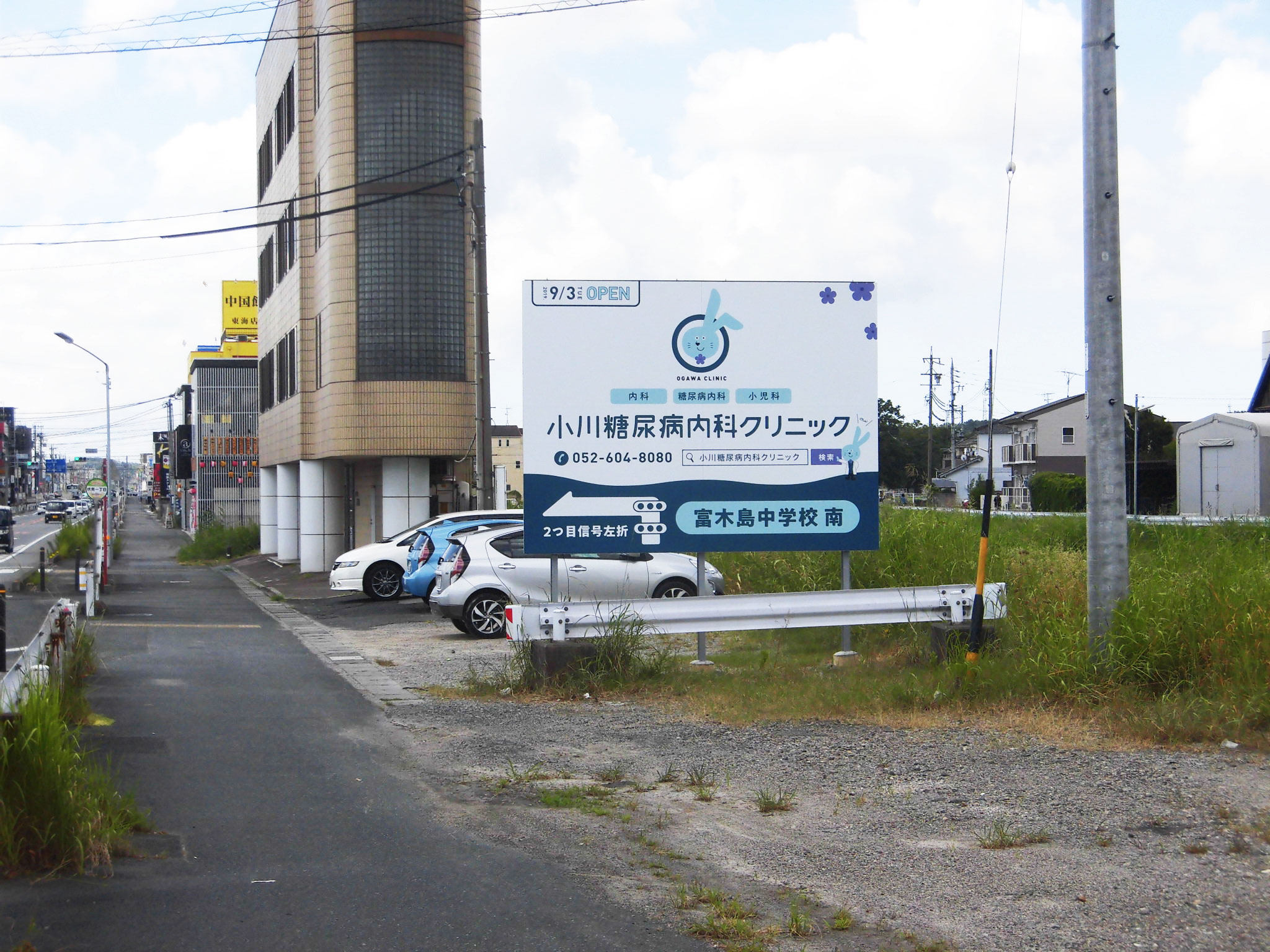 小川糖尿病内科クリニックの看板広告