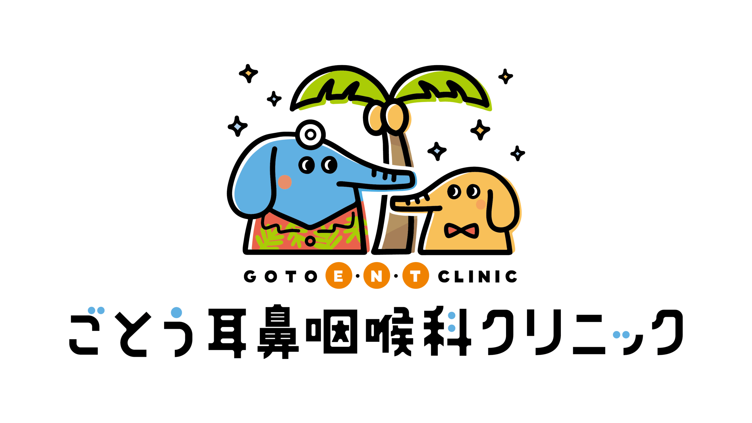 愛知県長久手市にある「ごとう耳鼻咽喉科クリニック様」のロゴマークデザイン