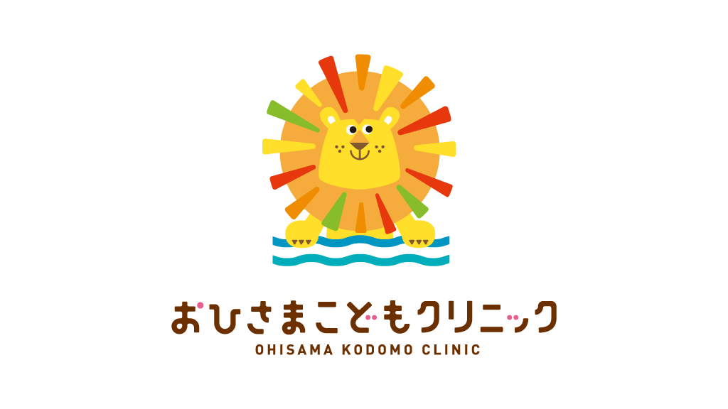 愛知県東海市にある「おひさまこどもクリニック様」のロゴマークデザイン