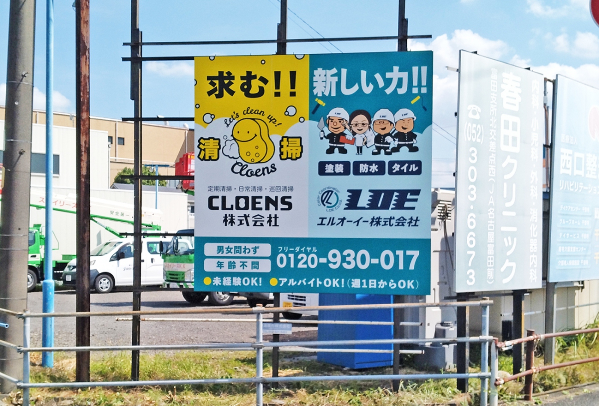 求人・採用活動に活用されている看板広告の写真３