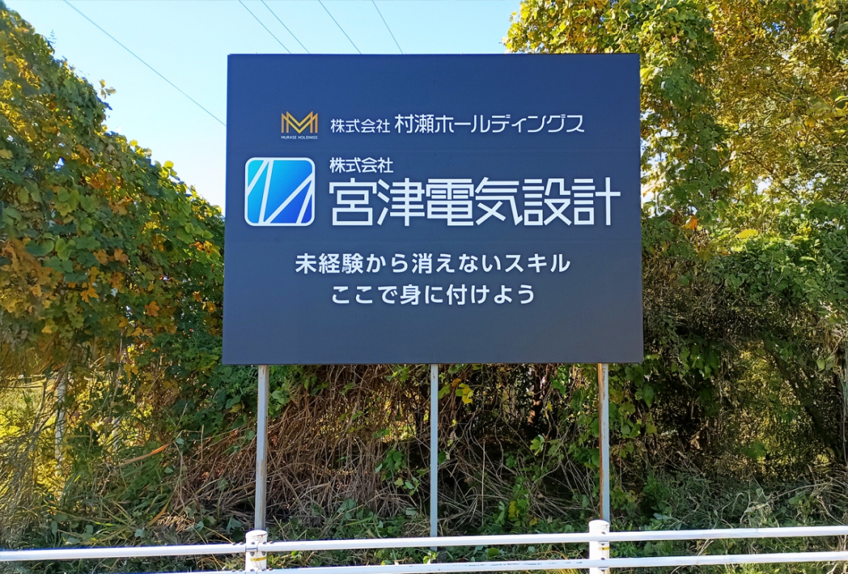 求人・採用活動に活用されている看板広告の写真２