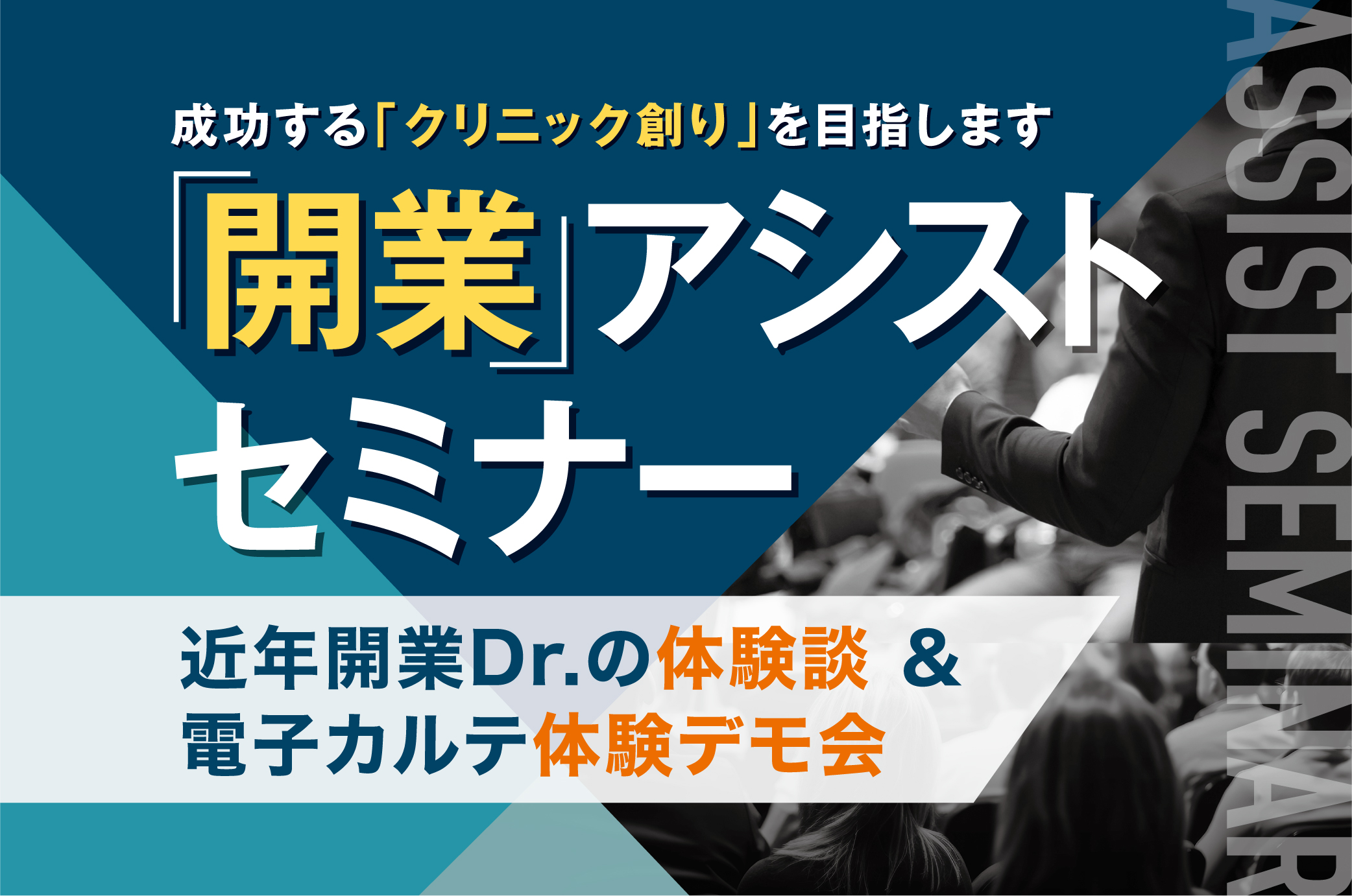 2026年3月1日（日）「医院開業セミナー」のご案内