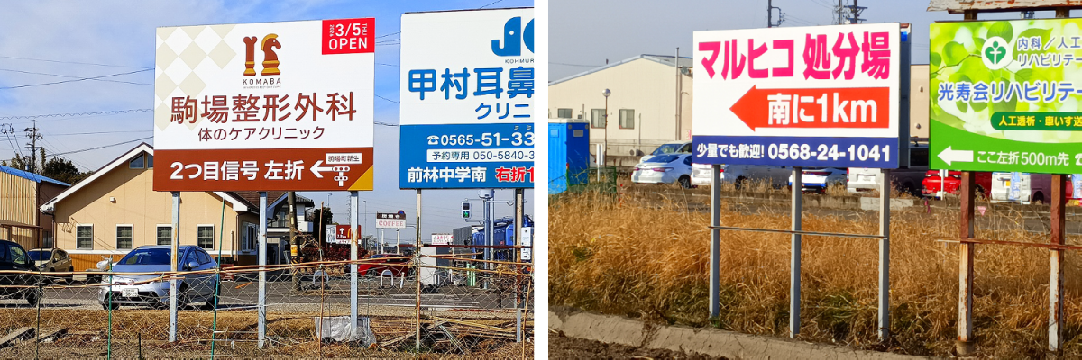 道案内のための野立て看板広告・建植看板広告の事例