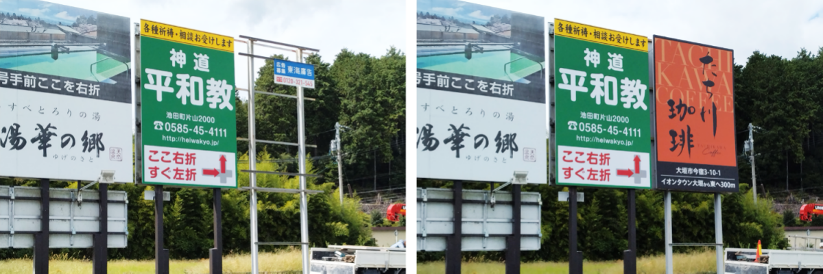 野立て看板広告・建植看板広告の事例