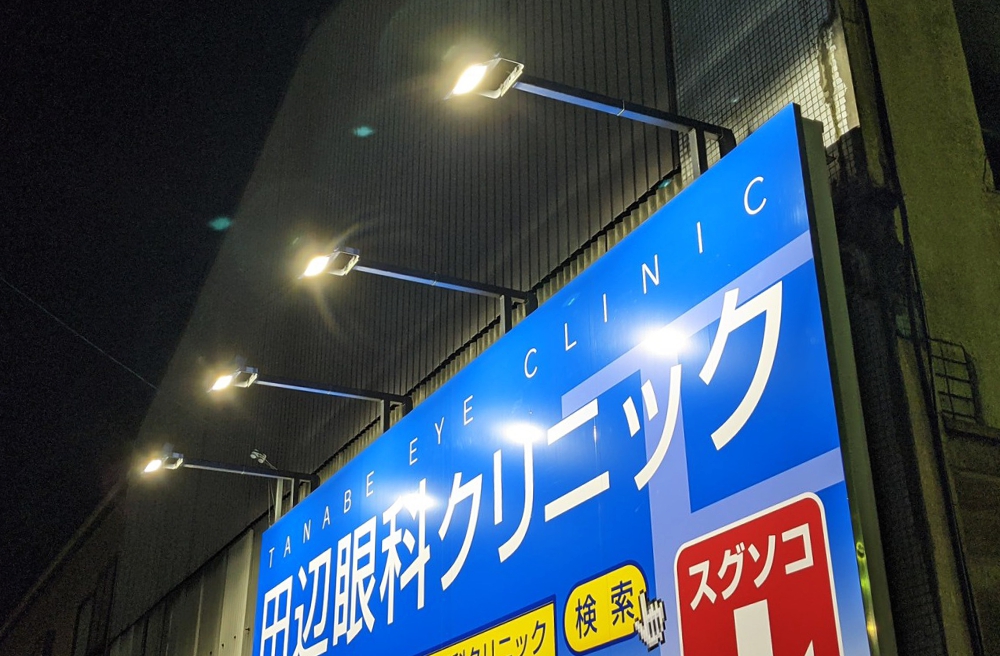 名古屋市で看板の蛍光灯交換･LED交換をお考えの事業者様へ