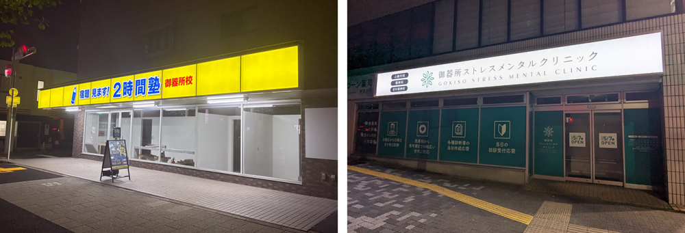 ファサード看板の施工事例