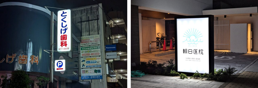 内照式看板の施工事例