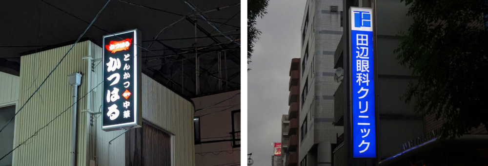 袖看板・突き出し看板の施工事例