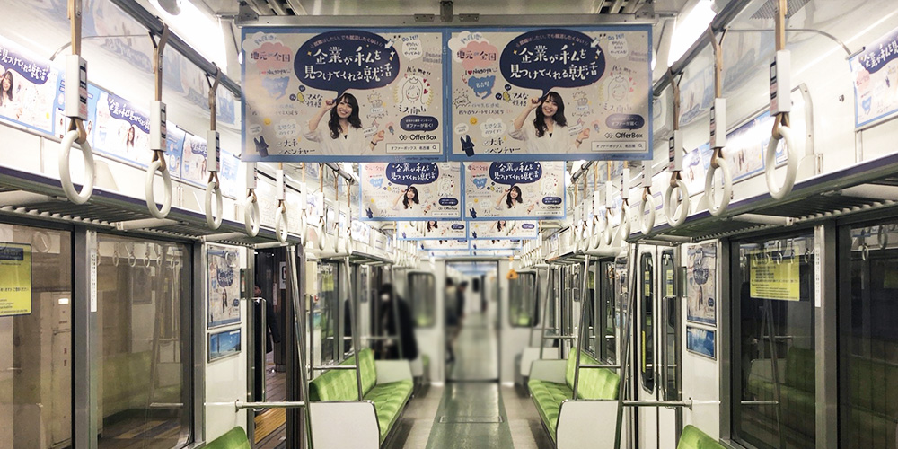 電車内の中吊り広告